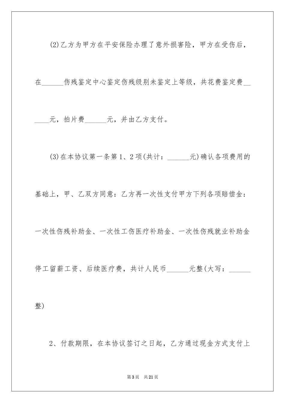 2024双方赔偿协议书_1_第3页