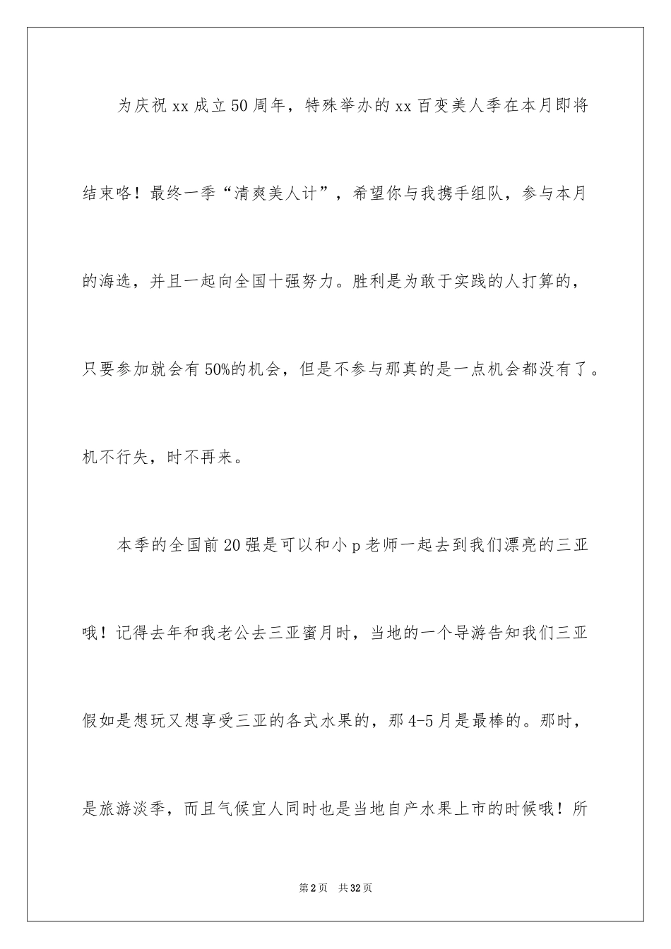 2024周年庆活动邀请函_1_第2页