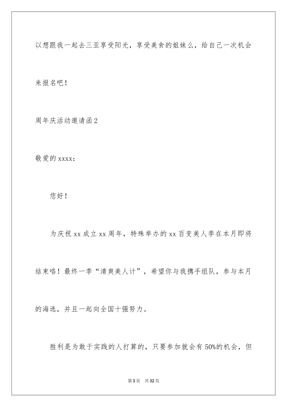 2024周年庆活动邀请函_1_第3页