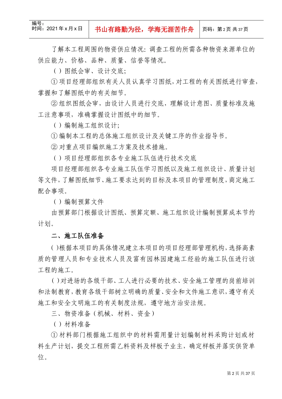 园林水景施工组织设计方案(水池水景）(DOC52页)_第2页