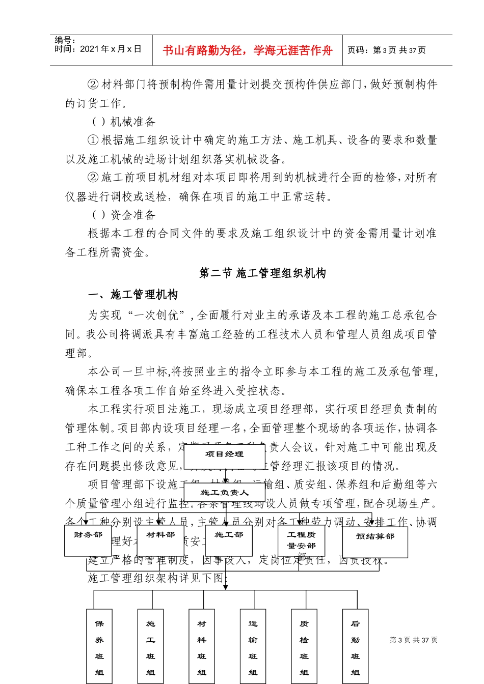 园林水景施工组织设计方案(水池水景）(DOC52页)_第3页