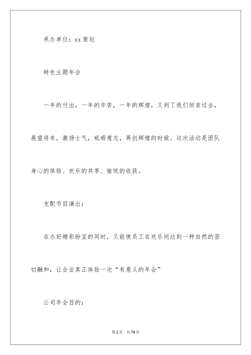 2024企业年会策划_13_第2页