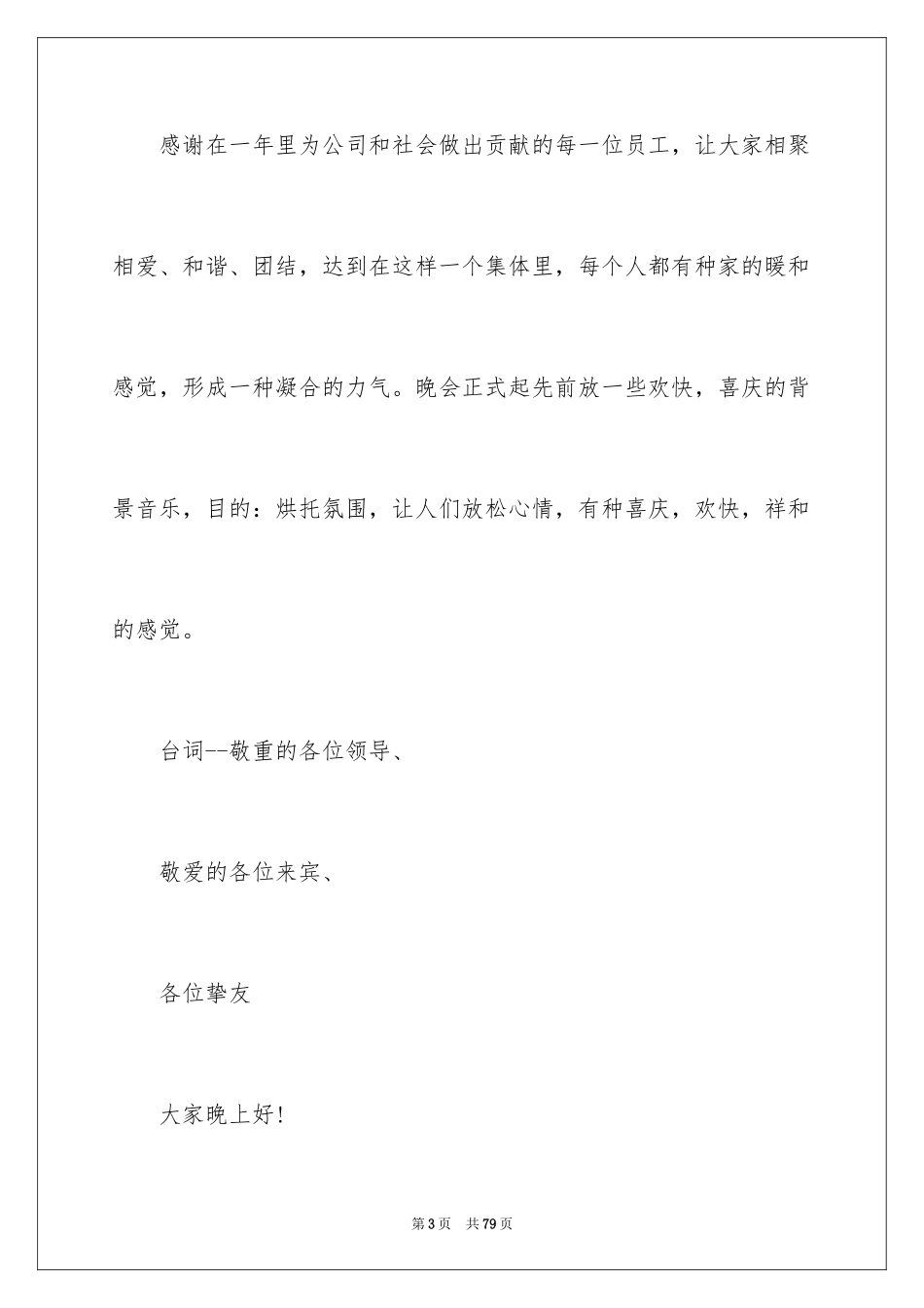 2024企业年会策划_13_第3页