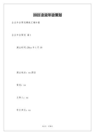 2024企业年会策划_13
