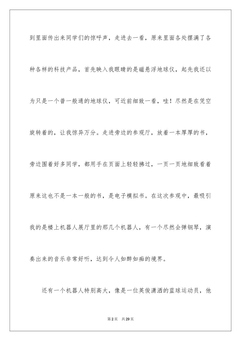 2024参观科技馆周记_第2页