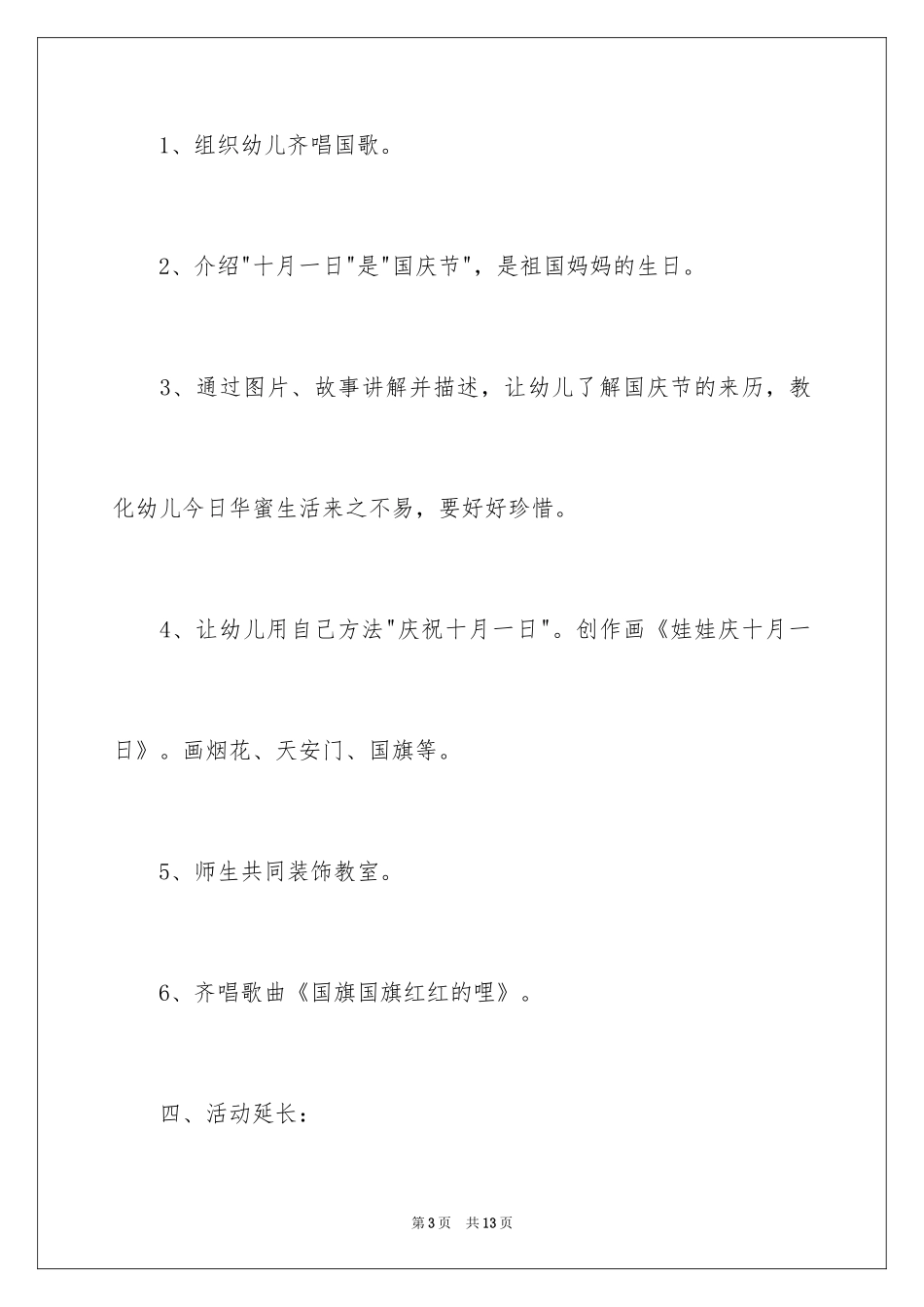 2024国庆的活动方案_3_第3页