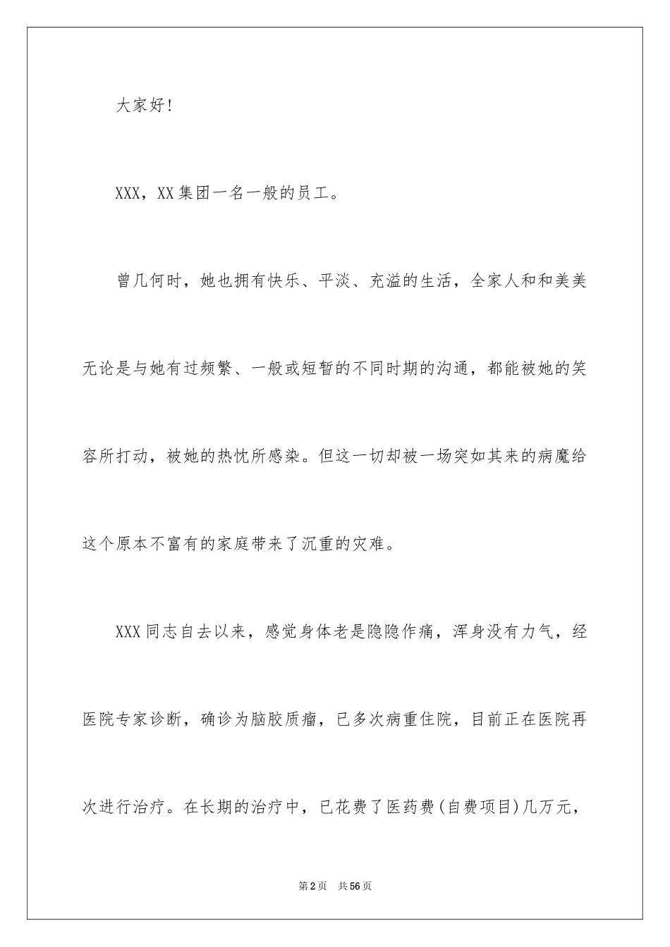 2024员工爱心捐款倡议书_第2页