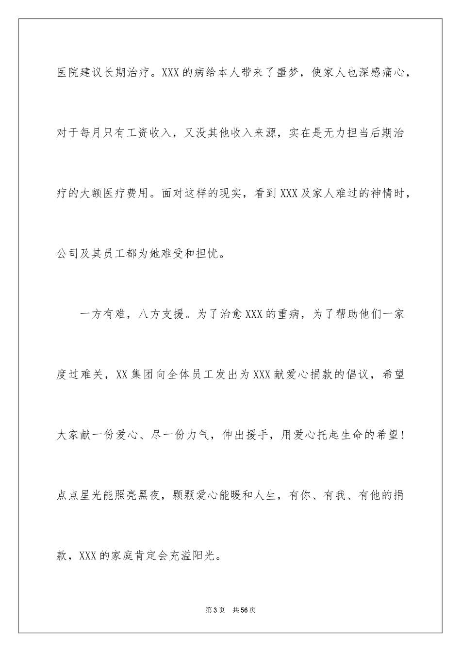 2024员工爱心捐款倡议书_第3页