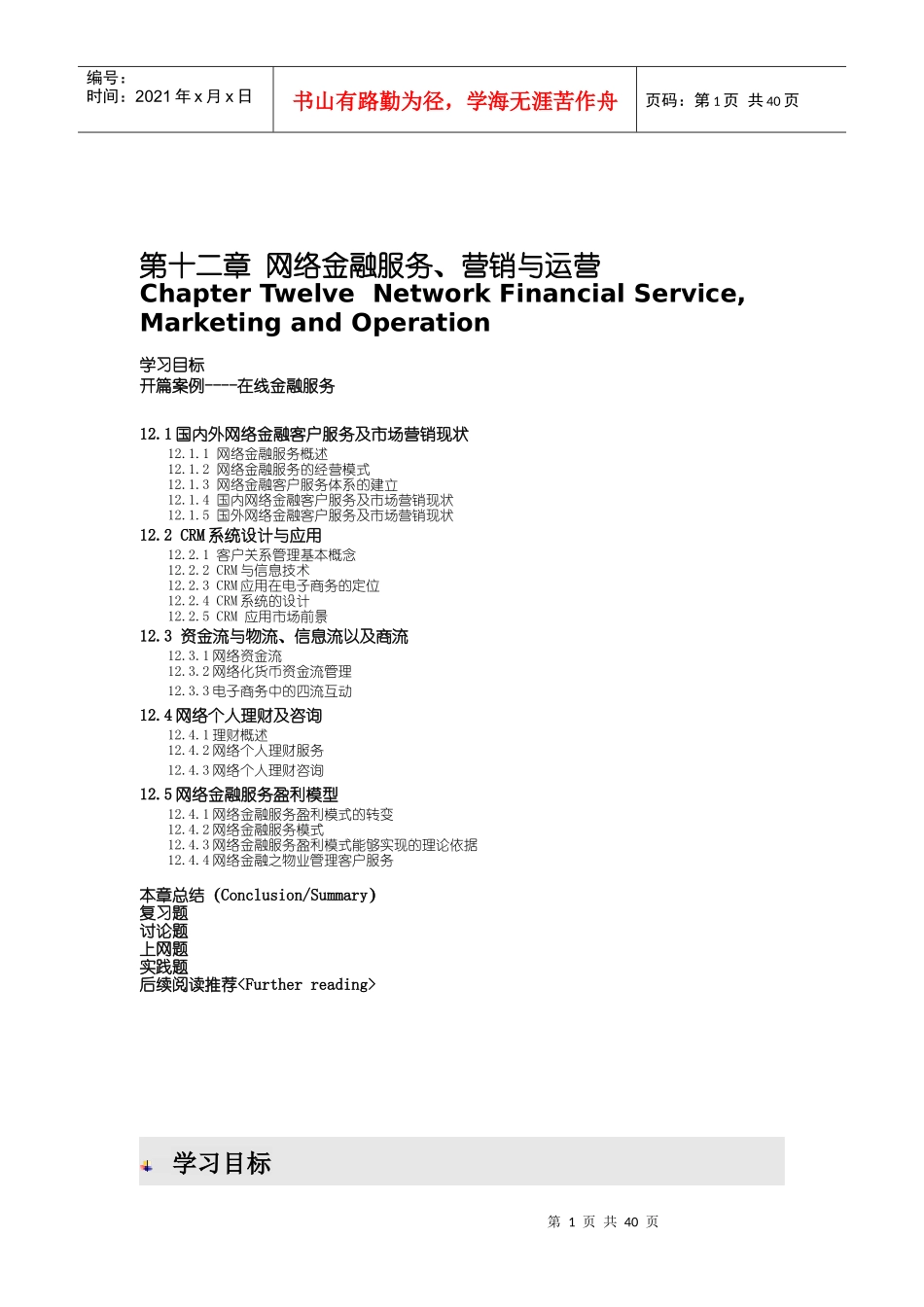华南理工大学 网络金融_第1页