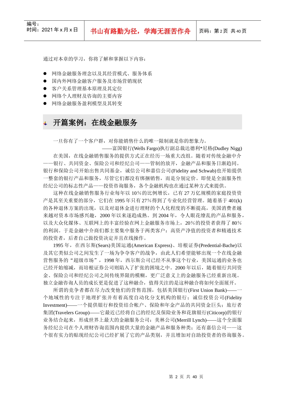 华南理工大学 网络金融_第2页