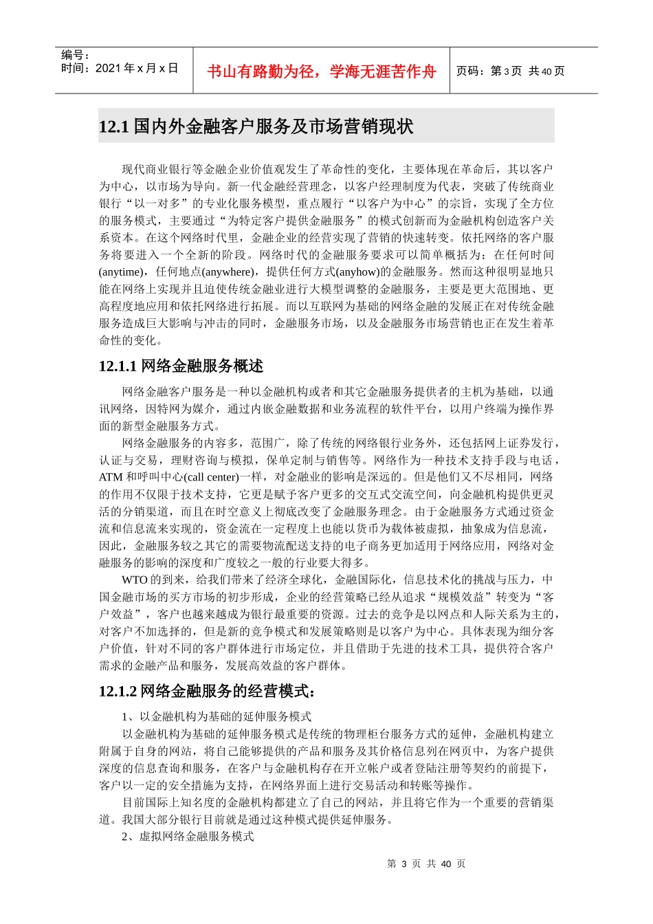 华南理工大学 网络金融_第3页
