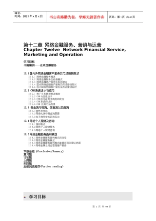 华南理工大学 网络金融