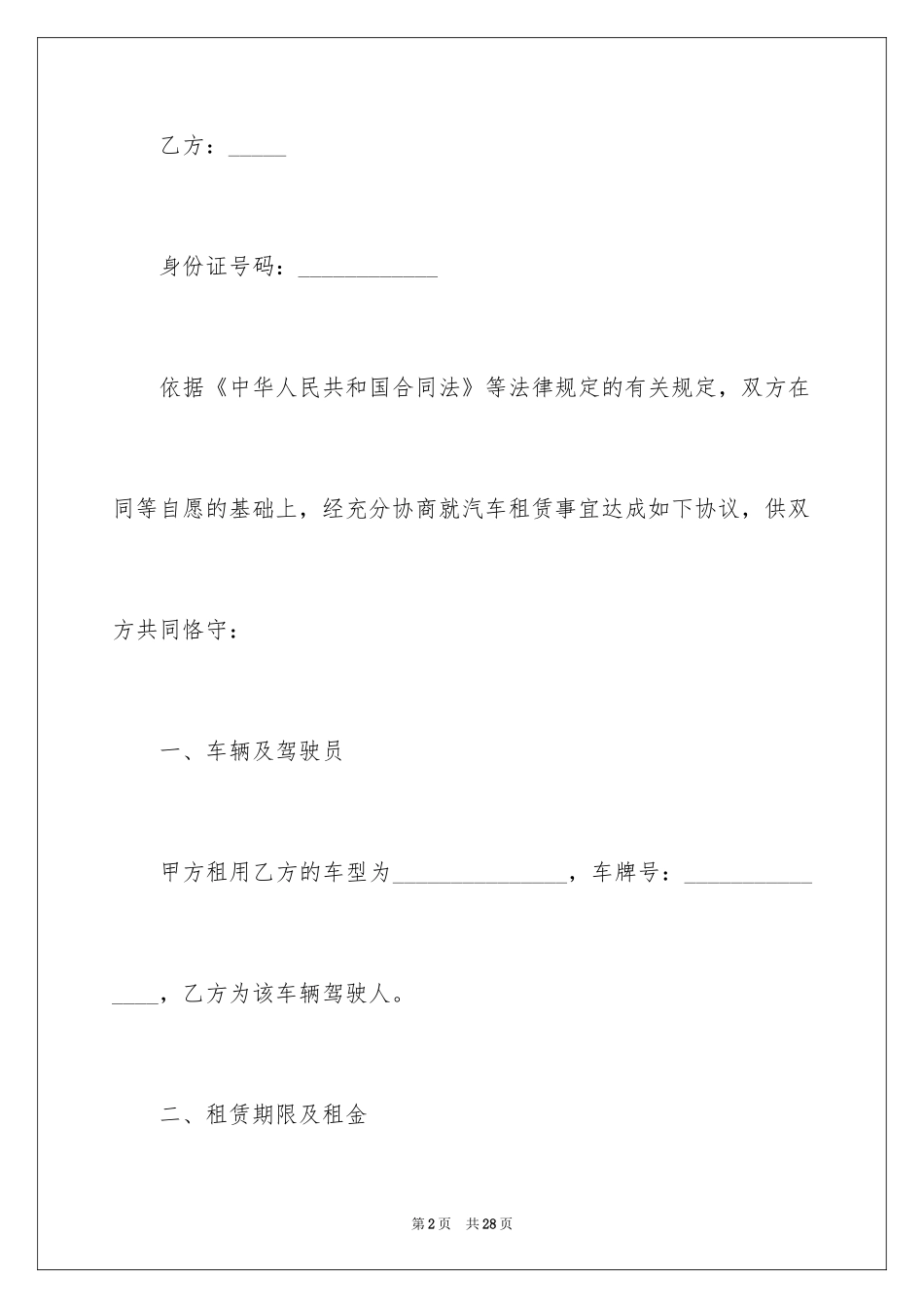 2024事业单位租车合同_第2页