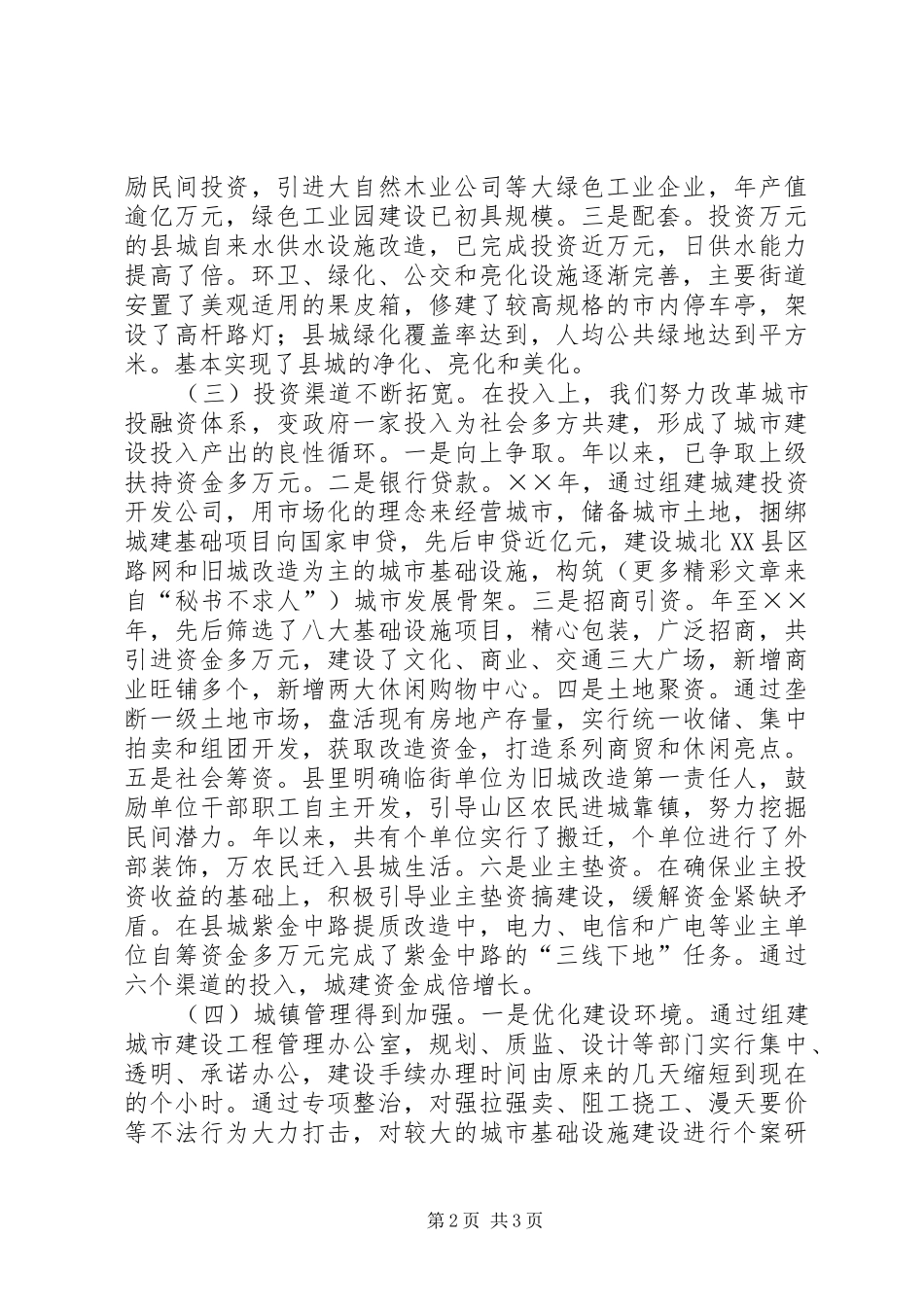 —××年XX县区泷泊镇城镇建设工作总结 _第2页