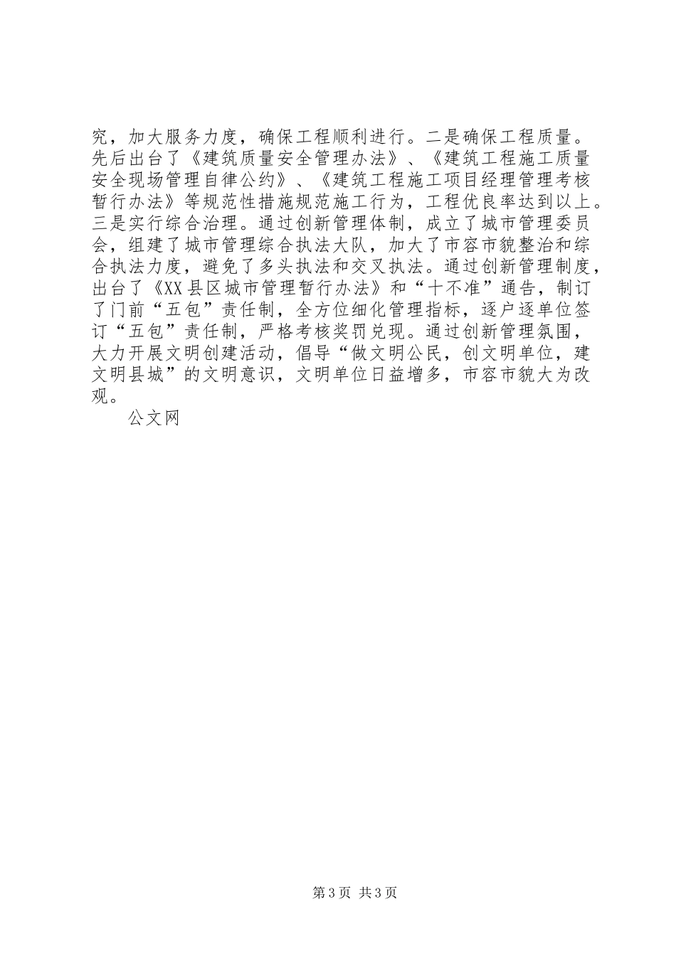 —××年XX县区泷泊镇城镇建设工作总结 _第3页