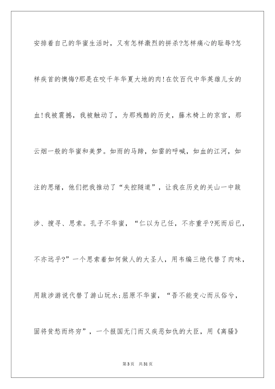 2024初中以幸福为话题作文700字_1_第3页