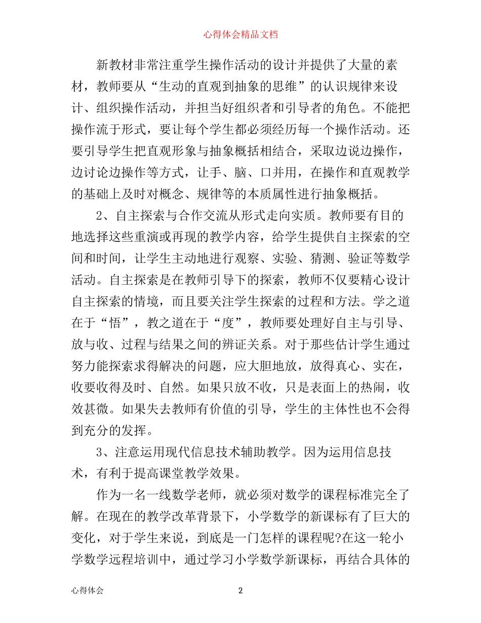 数学新教材培训心得3篇_第2页