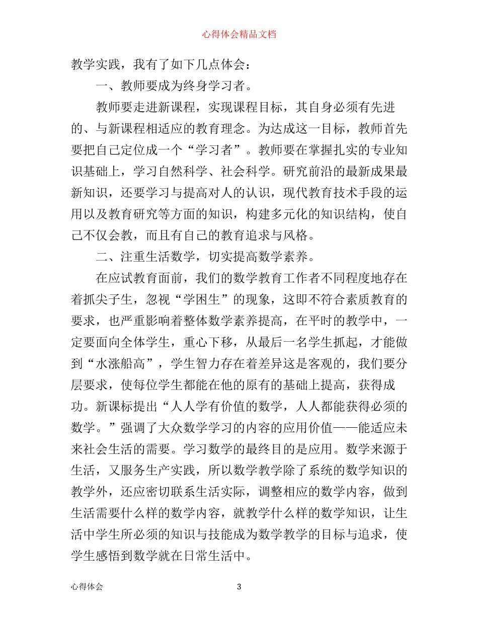 数学新教材培训心得3篇_第3页