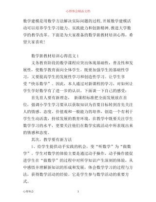 数学新教材培训心得3篇