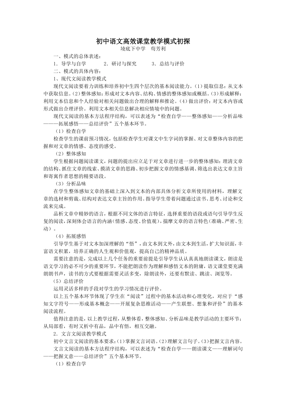 初中语文高效课堂模式初探_第1页