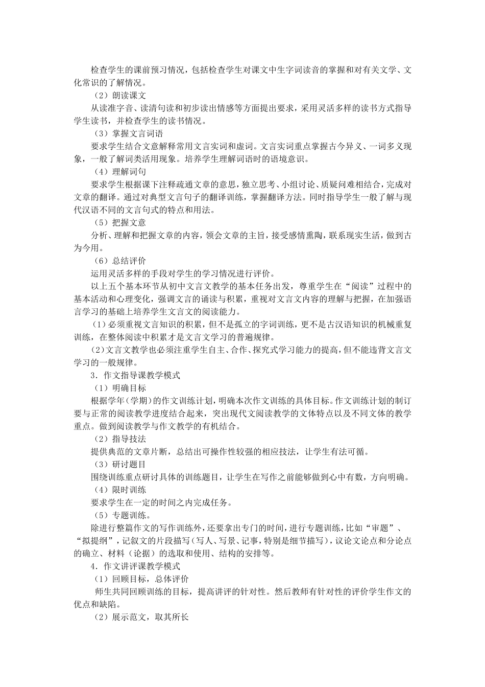 初中语文高效课堂模式初探_第2页