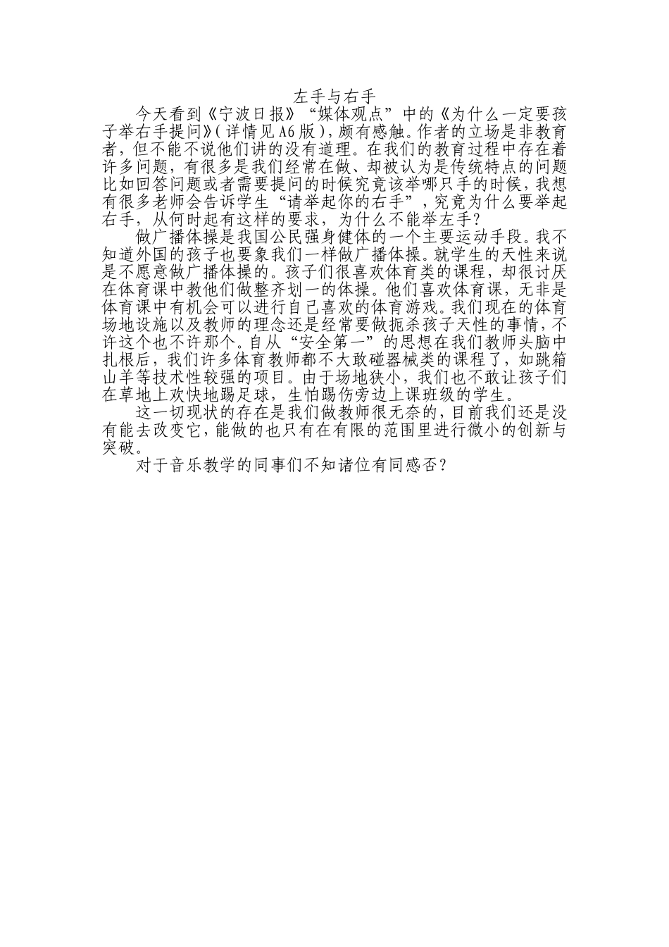 体育与音乐教学反思2_第1页