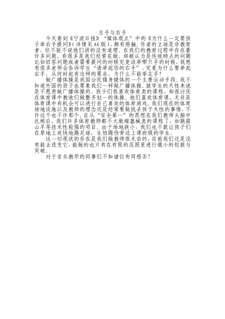 体育与音乐教学反思2