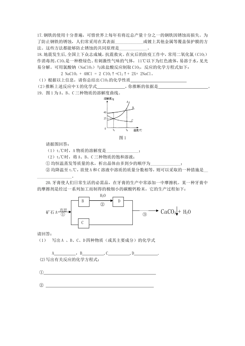 九年级化学模拟题2014_第3页