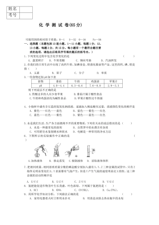 九年级化学模拟题2014