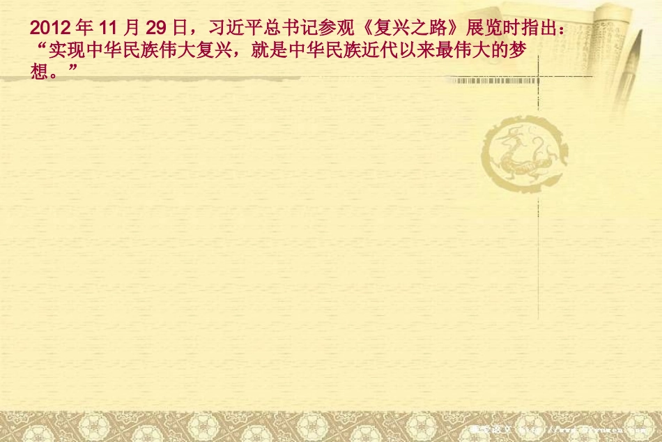 2013年中考课件：《近代化的探索》_第2页