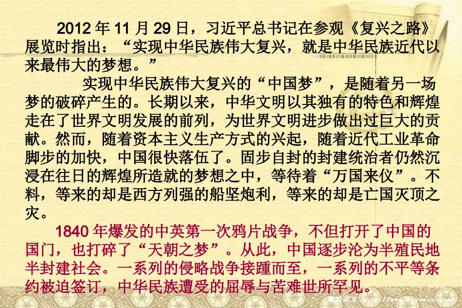 2013年中考课件：《近代化的探索》_第3页