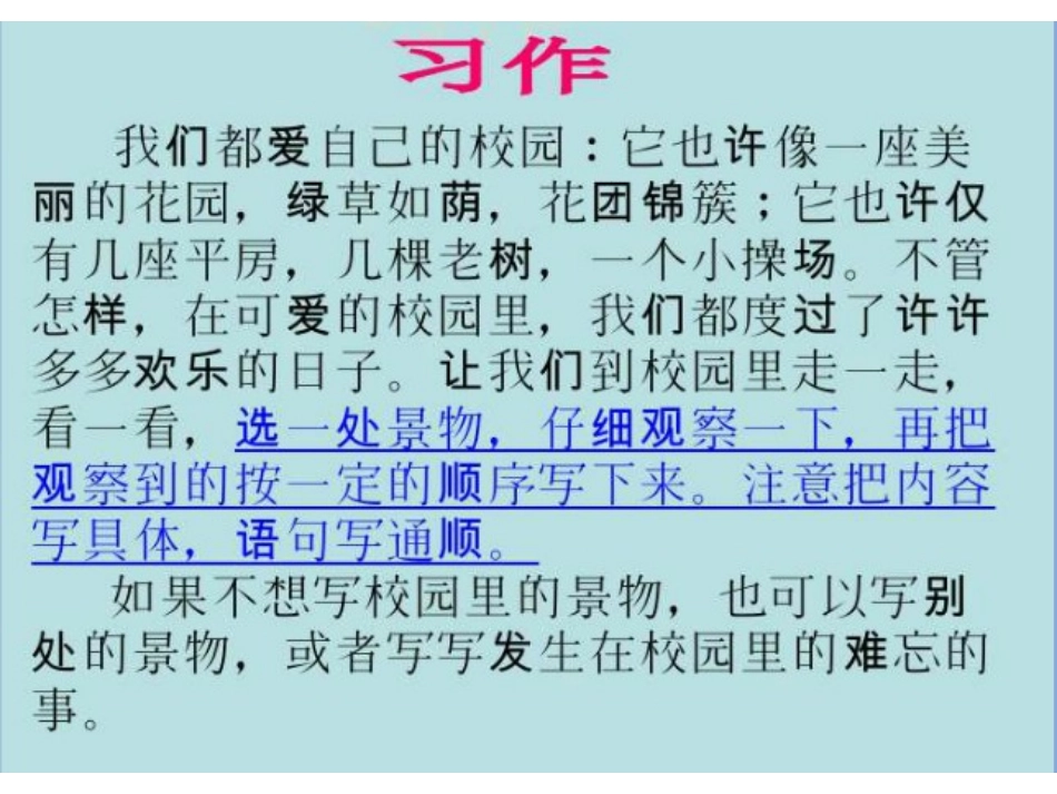 习作：校园春色_第1页