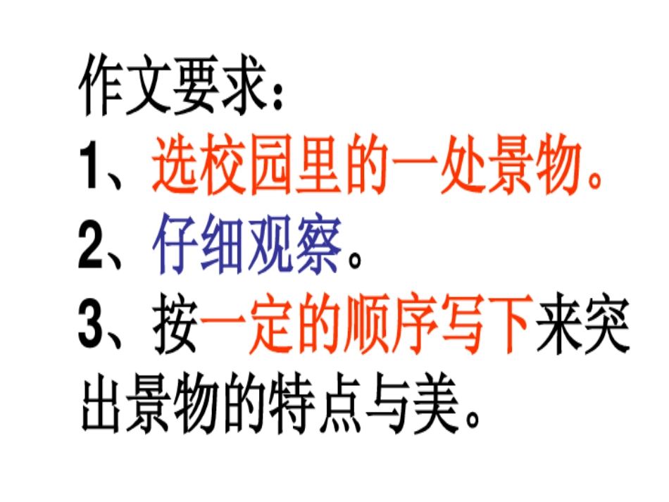 习作：校园春色_第2页
