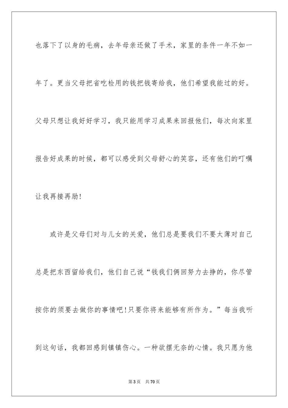 2024大学生助学金申请书_26_第3页