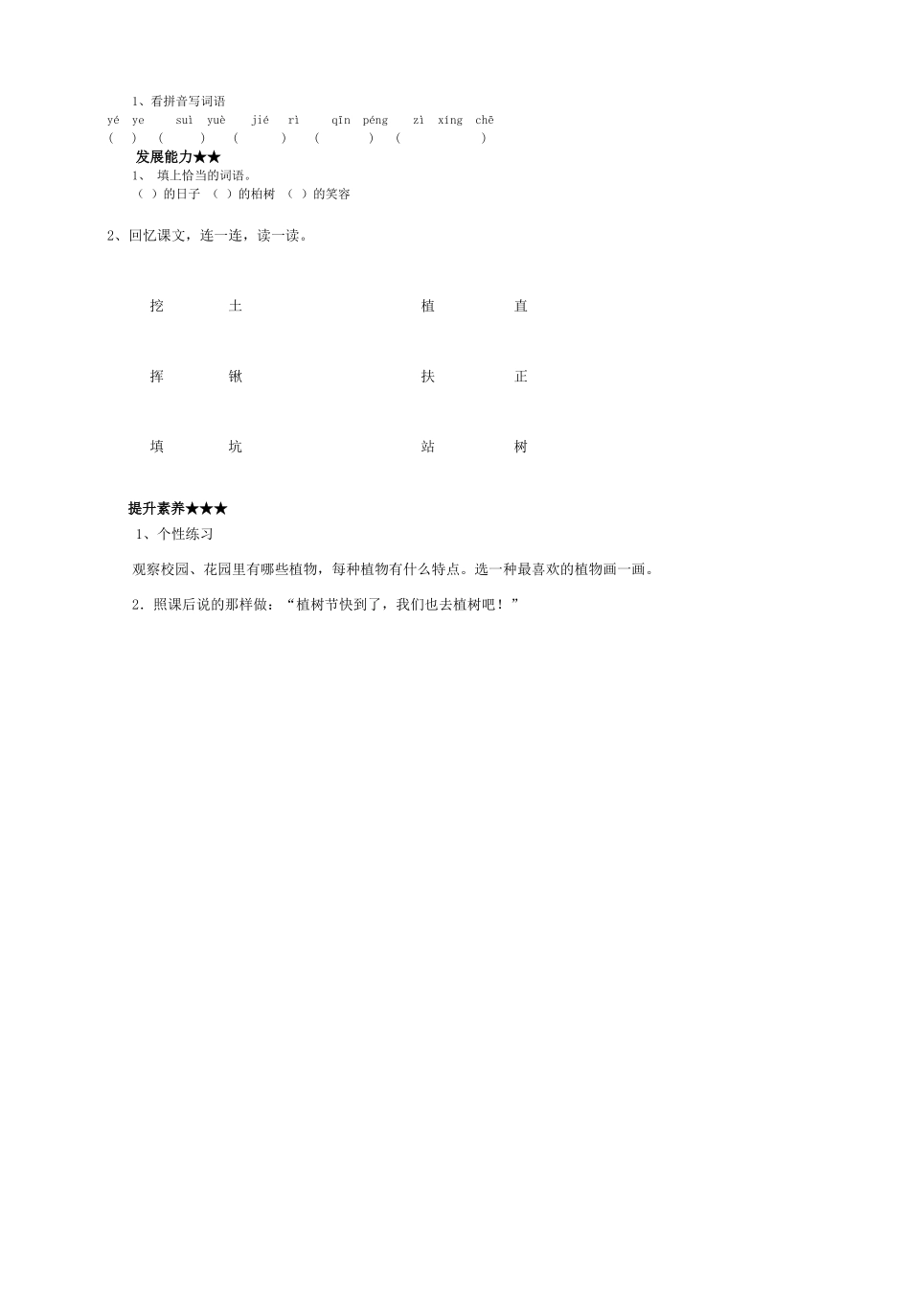 邓小平爷爷植树 (3)_第2页