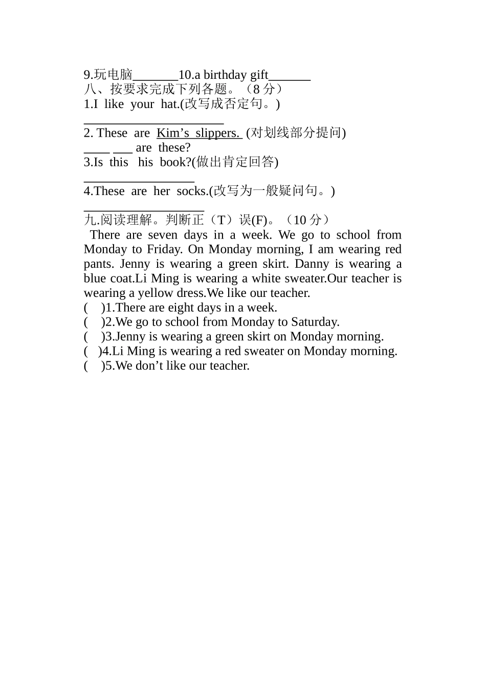 四年级上英语第一次月考试卷_第3页