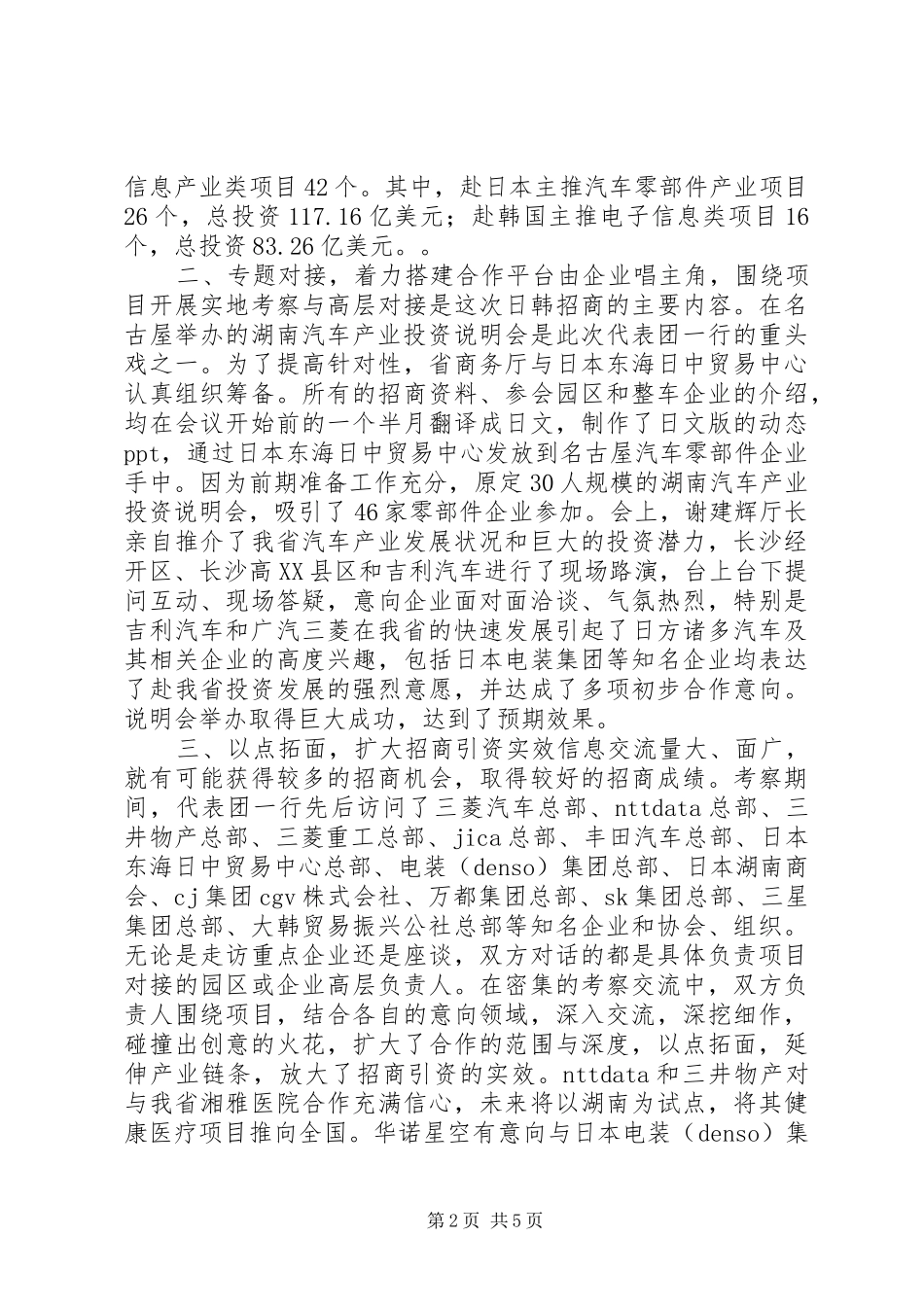 20XX年招商工作总结_第2页