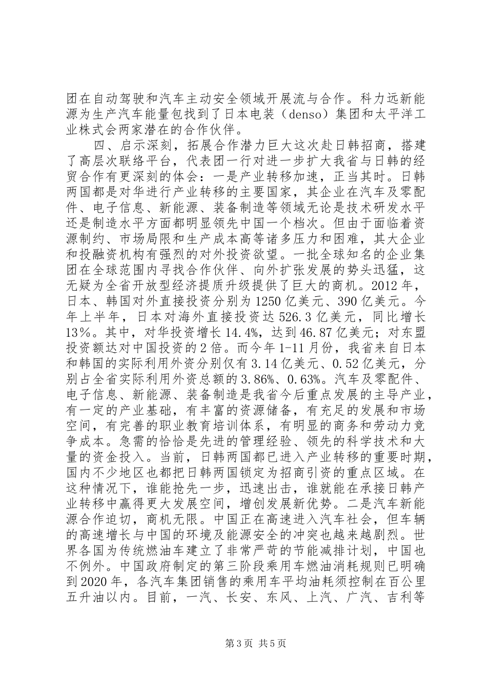 20XX年招商工作总结_第3页