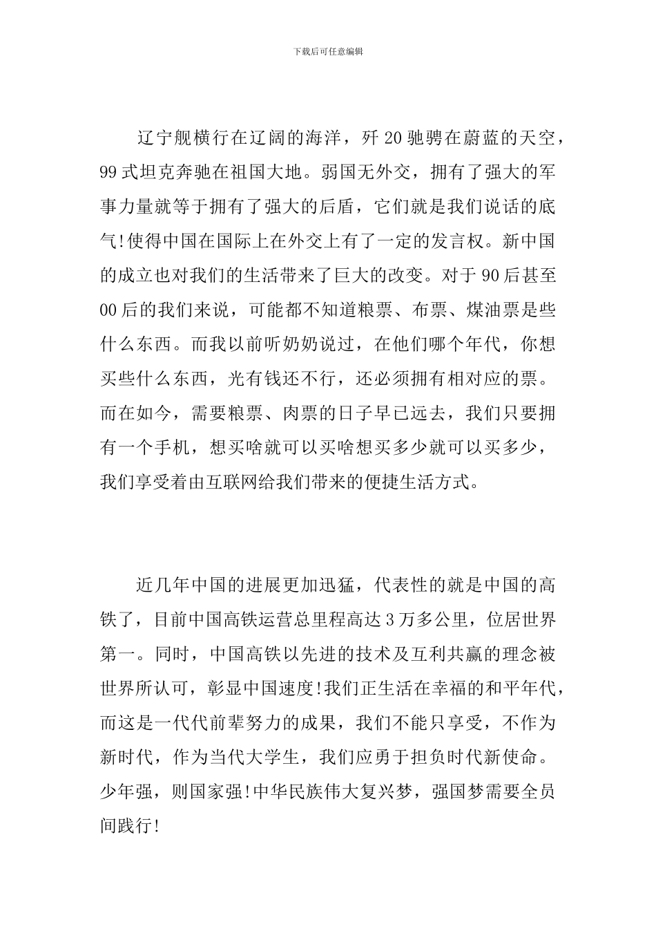 中学生建国70周年作文600字_第2页