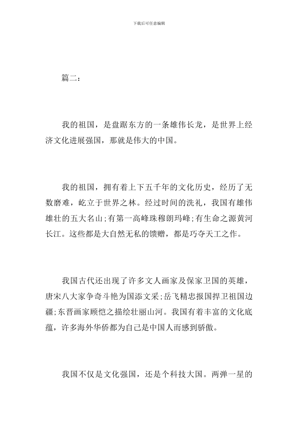 中学生建国70周年作文600字_第3页