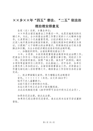 ××乡××年“四五”普法、“二五”依法治理治理安排意见 (3)