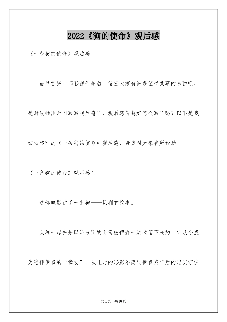 2024《狗的使命》观后感_1_第1页