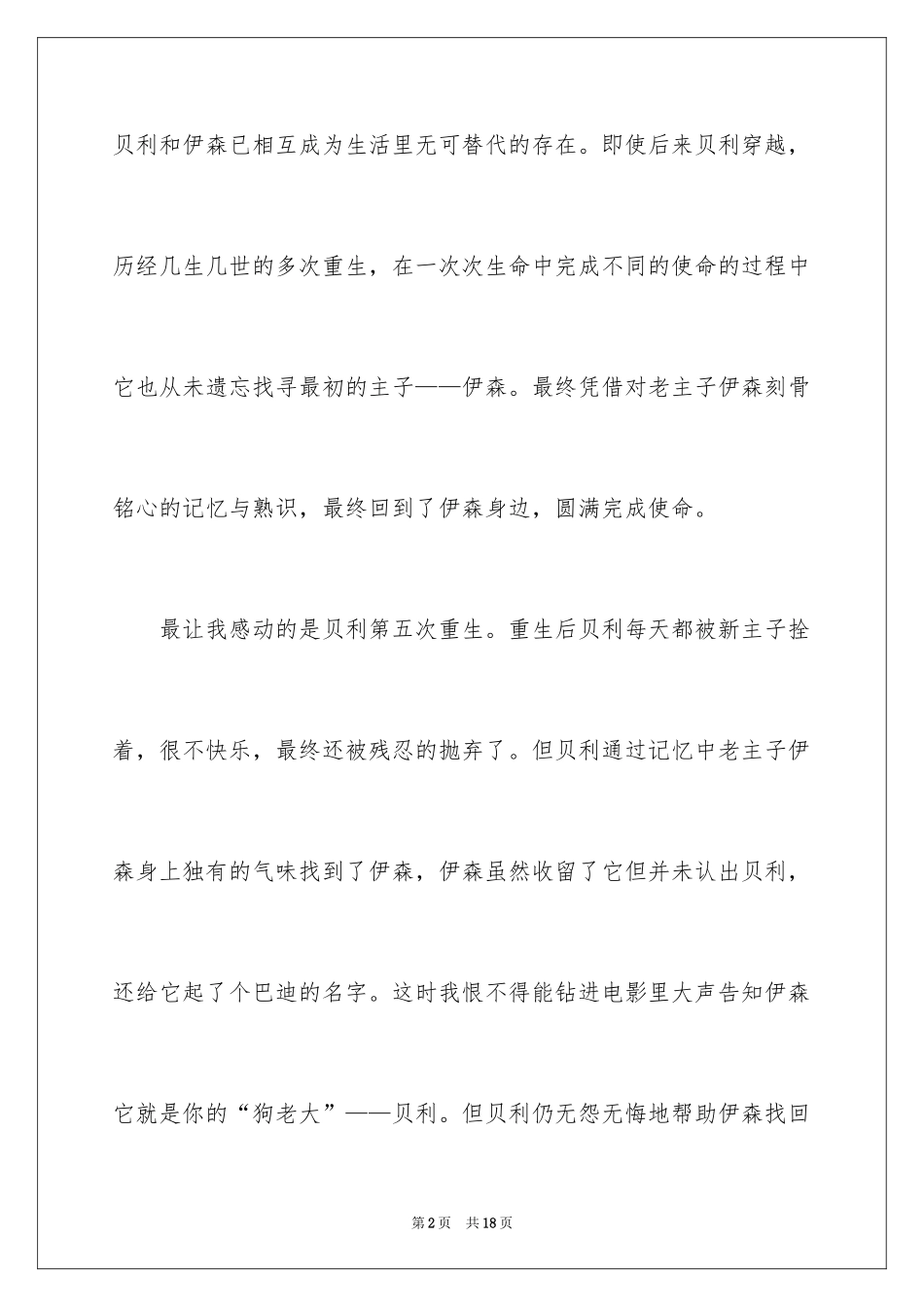 2024《狗的使命》观后感_1_第2页