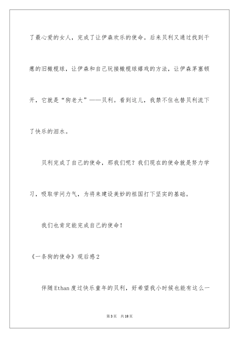 2024《狗的使命》观后感_1_第3页