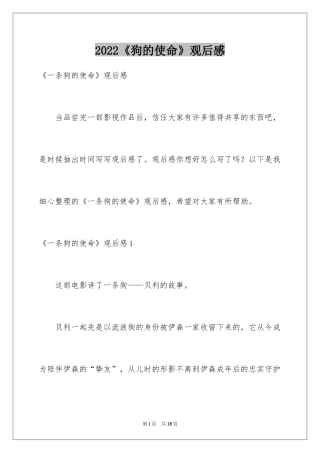 2024《狗的使命》观后感_1