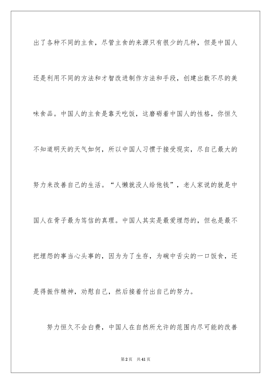 2024《舌尖上的中国》观后感_27_第2页