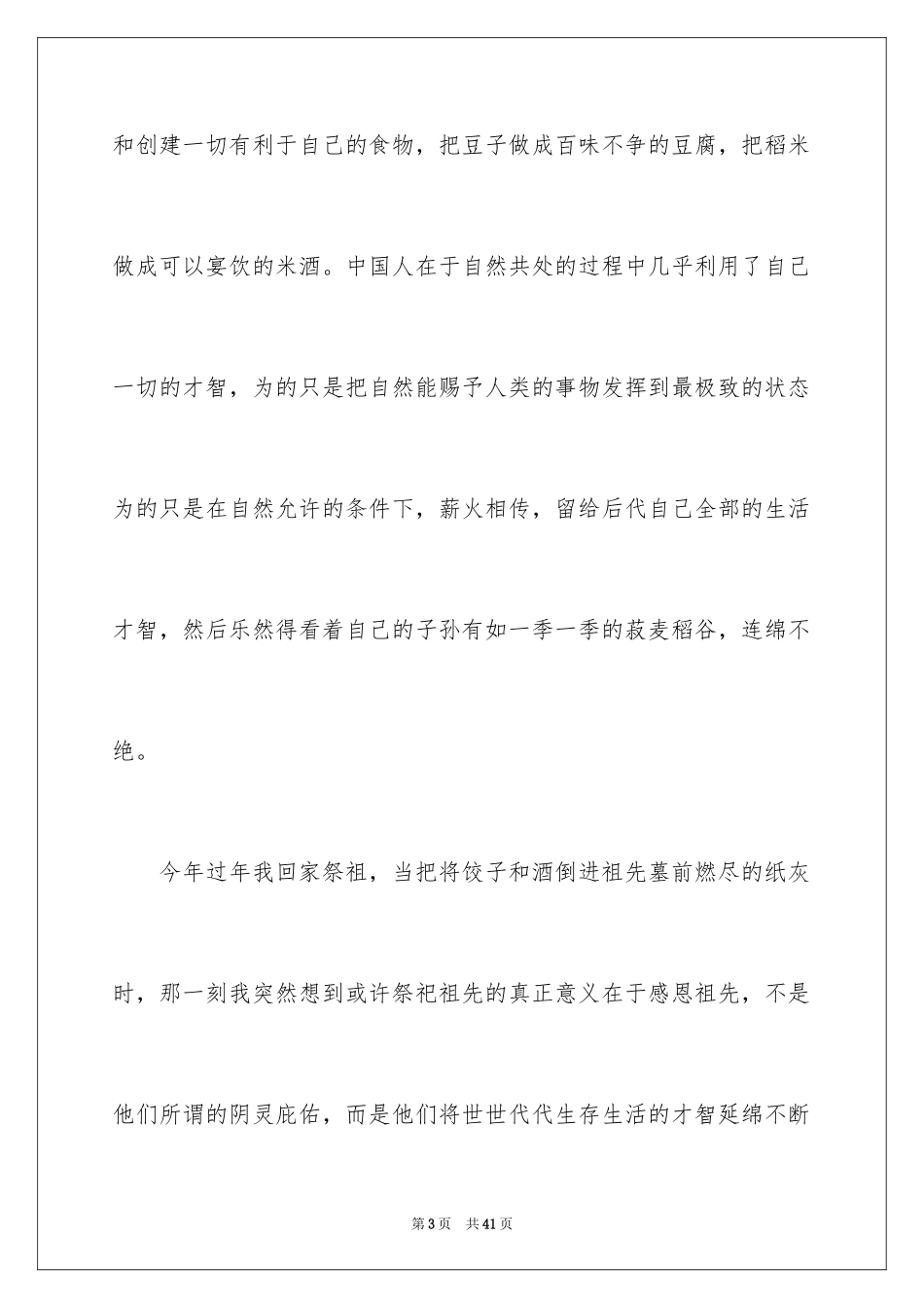 2024《舌尖上的中国》观后感_27_第3页