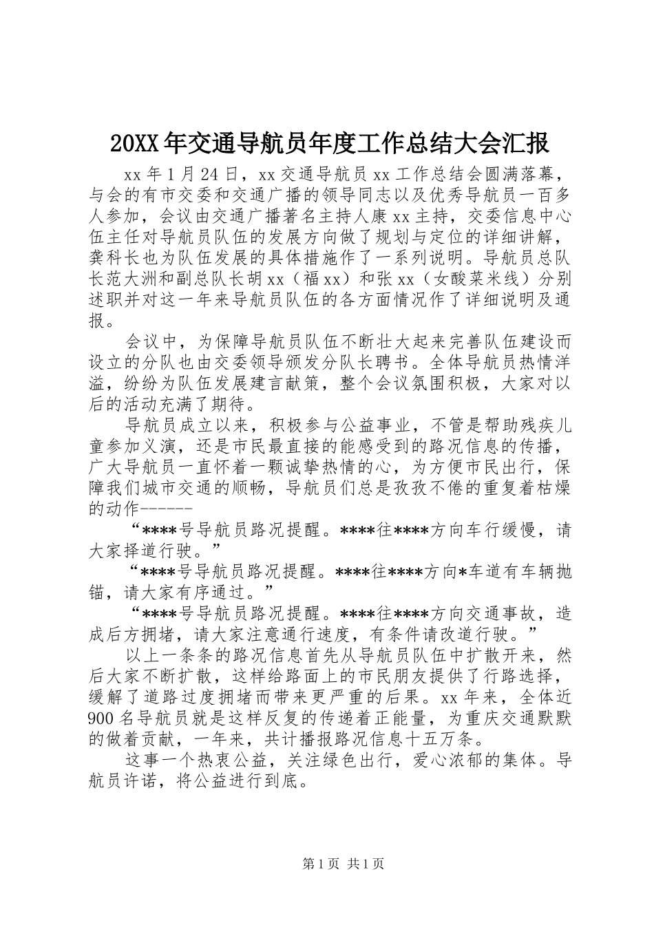 20XX年交通导航员年度工作总结大会汇报_第1页