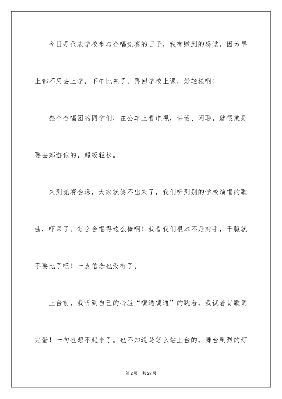 2024合唱比赛作文_4_第2页