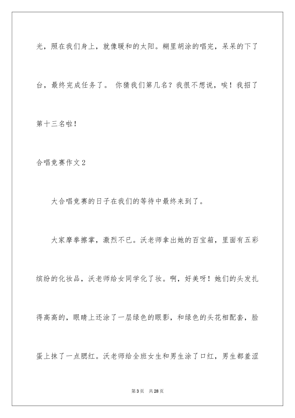 2024合唱比赛作文_4_第3页